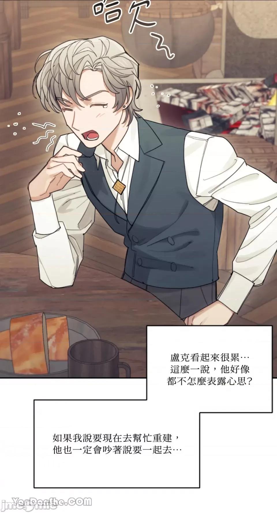 谢绝男主！ 谢绝男主！-28 第30页