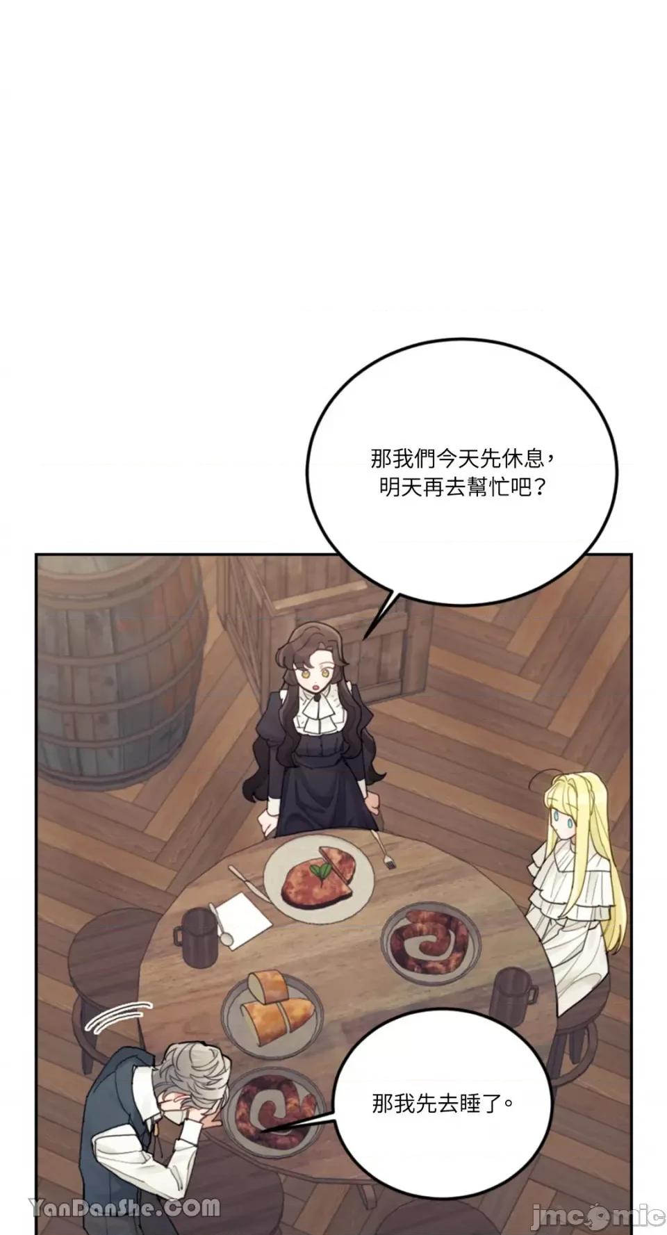 谢绝男主！ 谢绝男主！-28 第31页