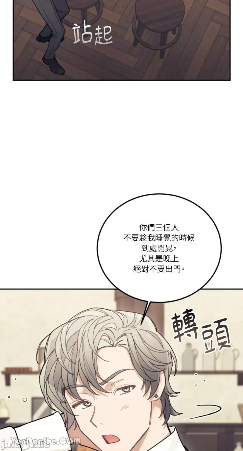 谢绝男主！ 谢绝男主！-28 第32页