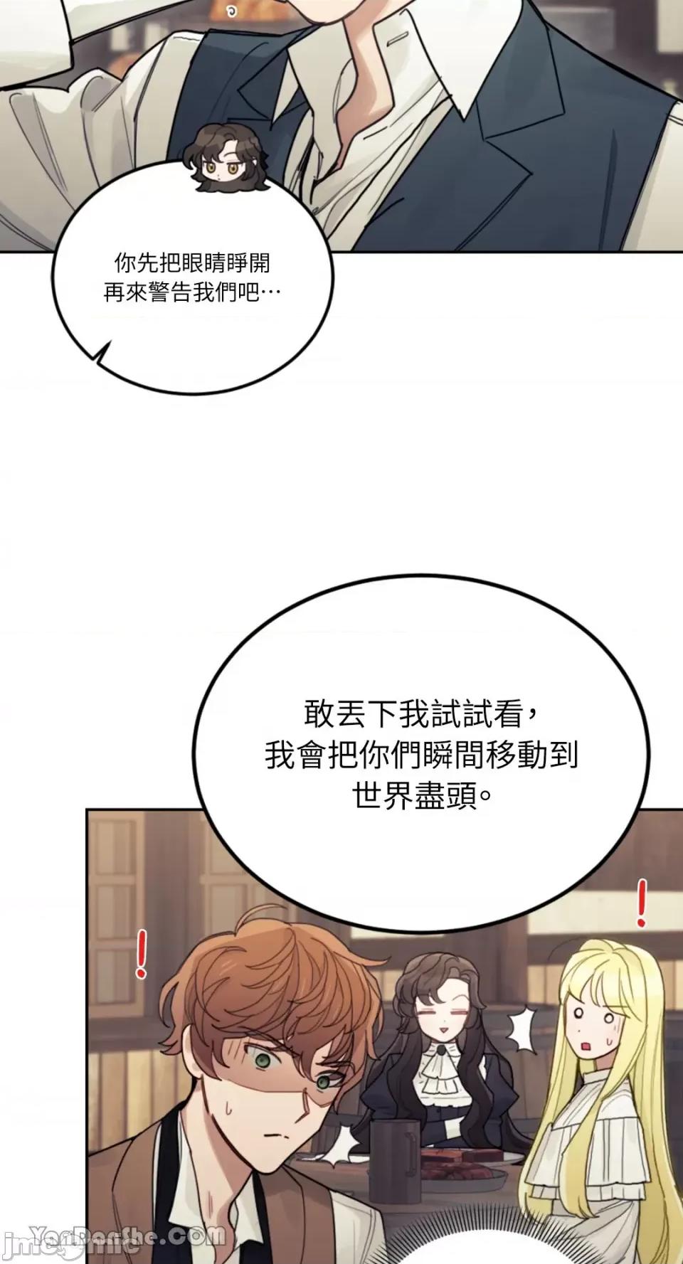 谢绝男主！ 谢绝男主！-28 第33页