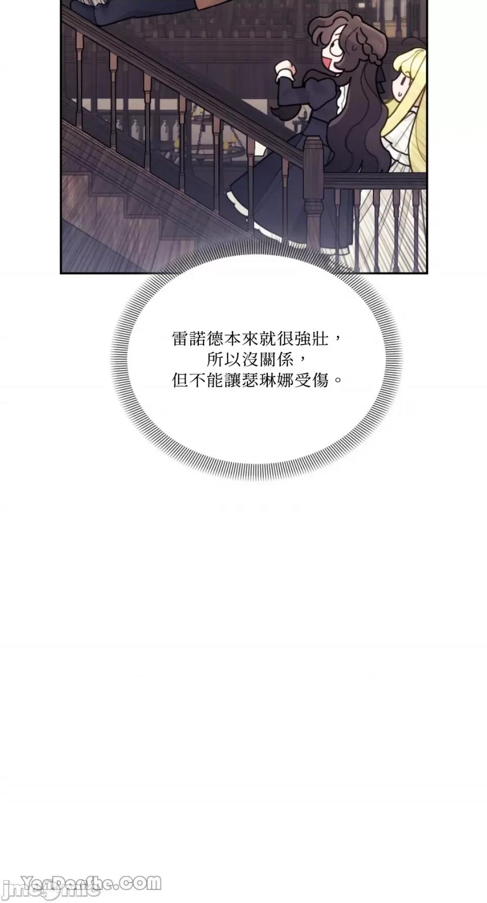 谢绝男主！ 谢绝男主！-28 第38页