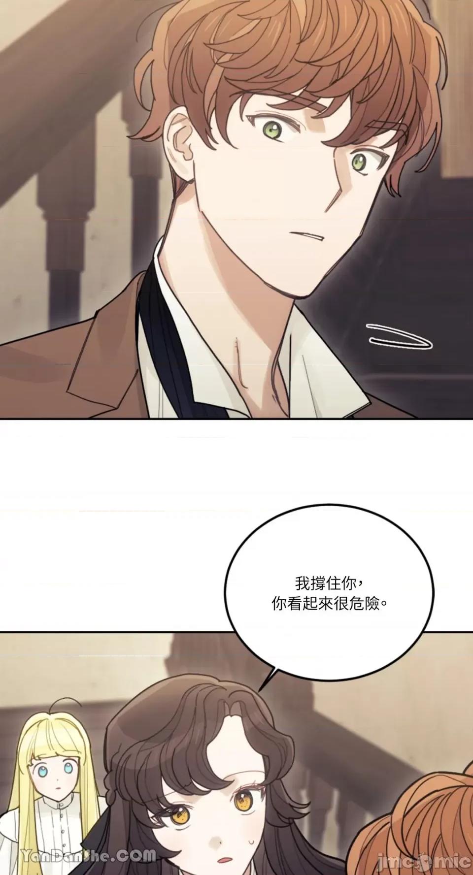 谢绝男主！ 谢绝男主！-28 第41页