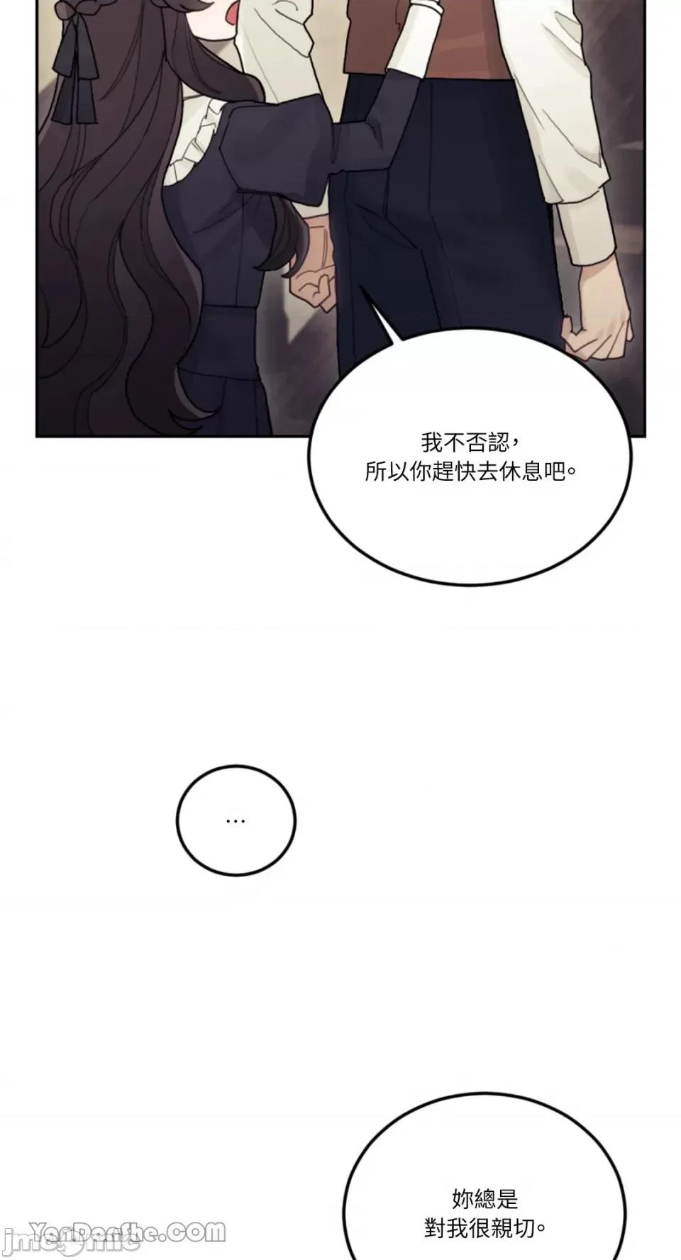 谢绝男主！ 谢绝男主！-28 第43页