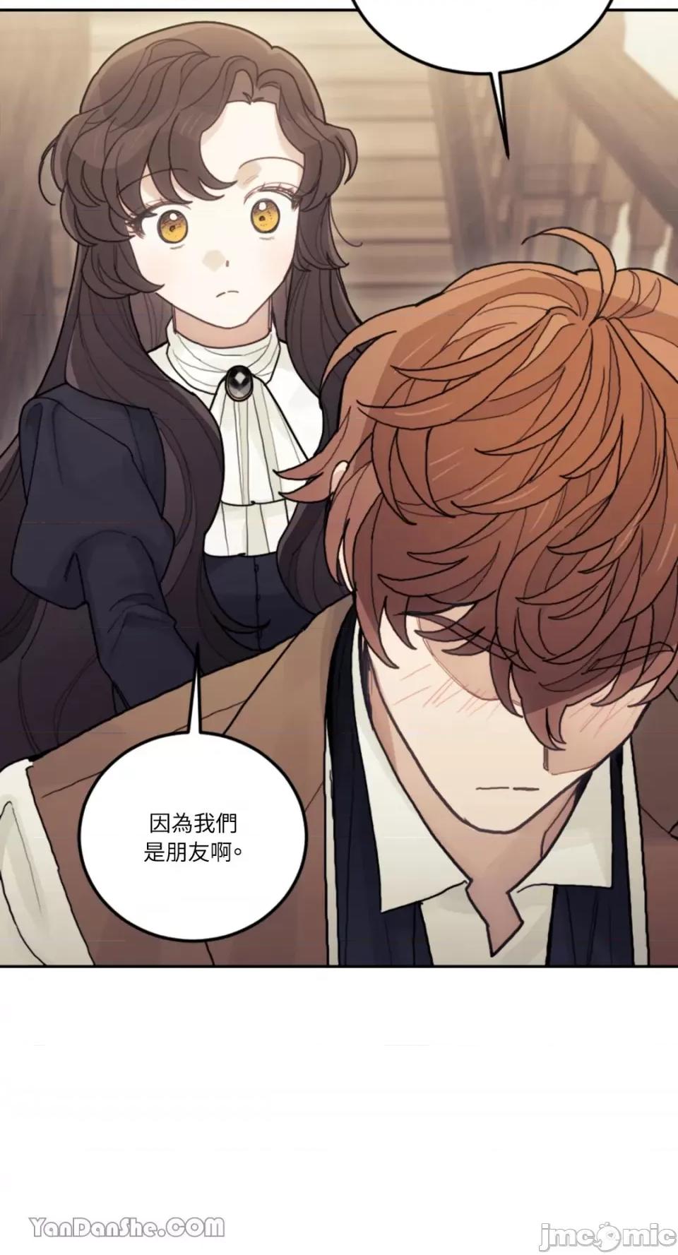 谢绝男主！ 谢绝男主！-28 第44页