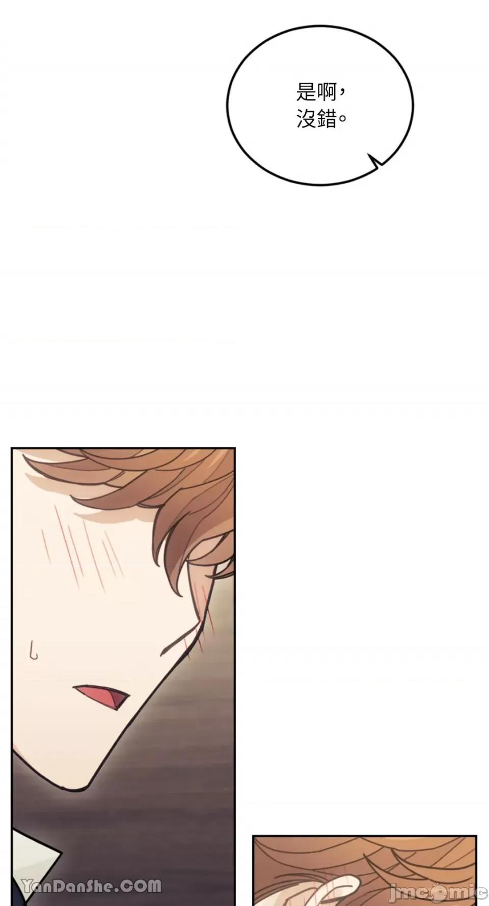 谢绝男主！ 谢绝男主！-28 第45页