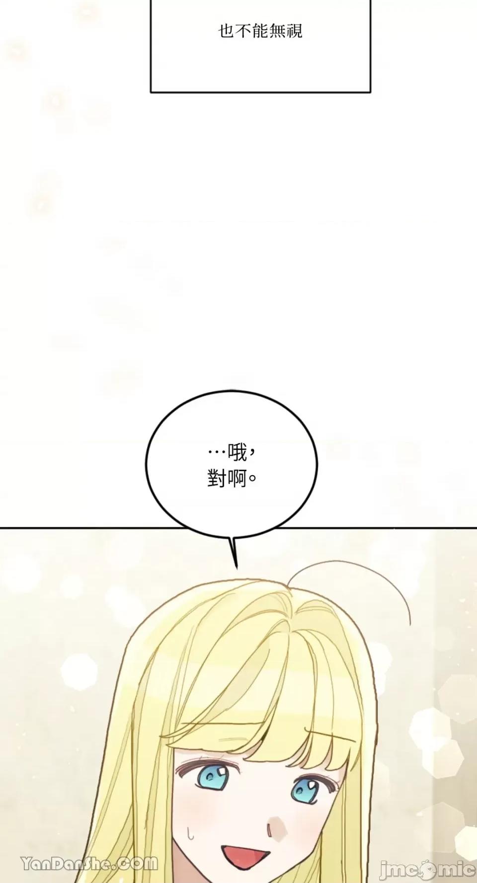 谢绝男主！ 谢绝男主！-28 第51页
