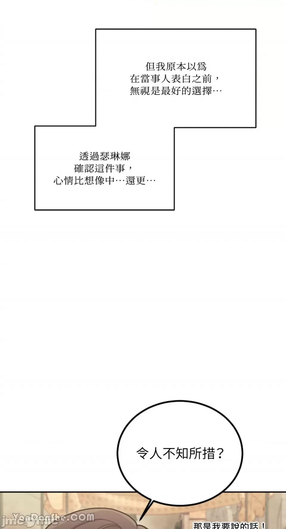 谢绝男主！ 谢绝男主！-28 第55页