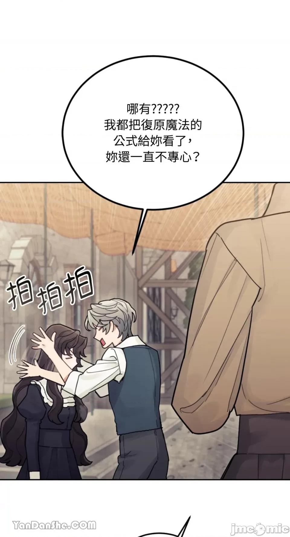 谢绝男主！ 谢绝男主！-28 第57页
