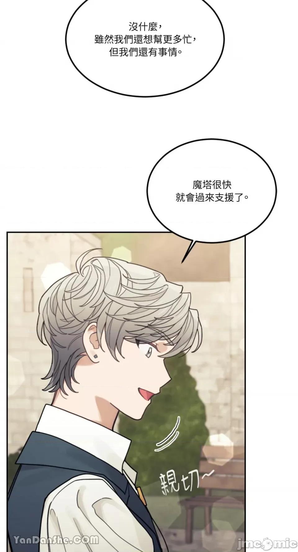 谢绝男主！ 谢绝男主！-28 第60页