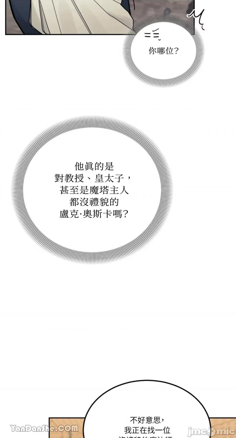 谢绝男主！ 谢绝男主！-28 第61页
