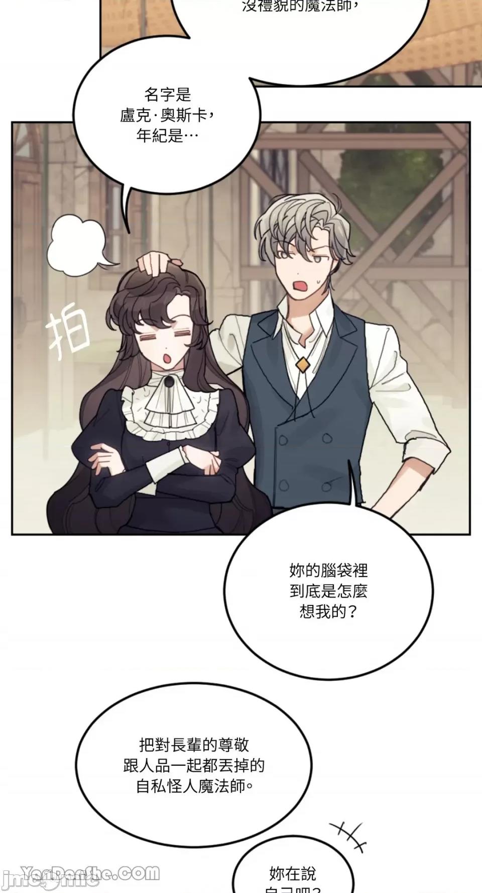 谢绝男主！ 谢绝男主！-28 第62页