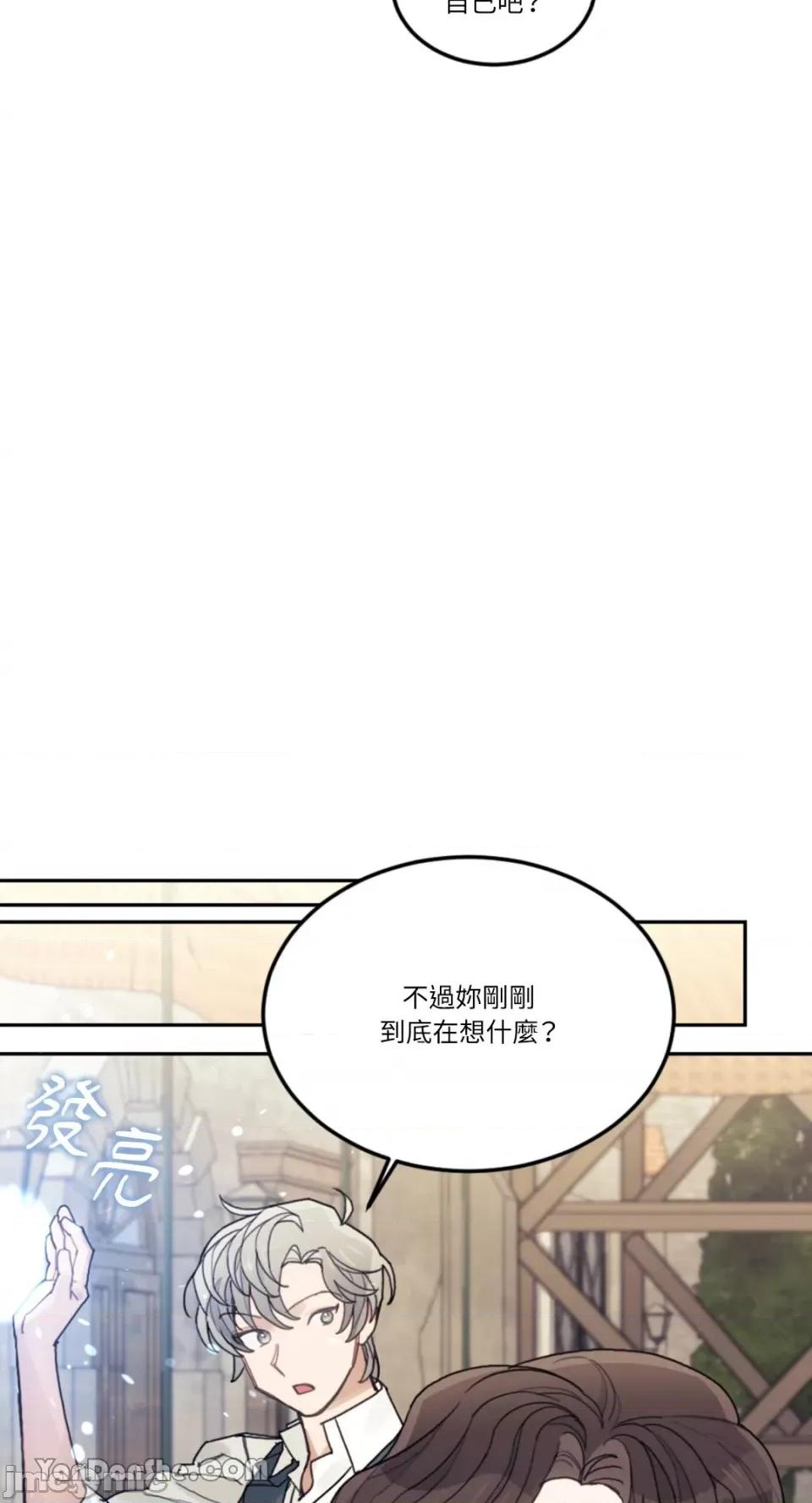 谢绝男主！ 谢绝男主！-28 第63页