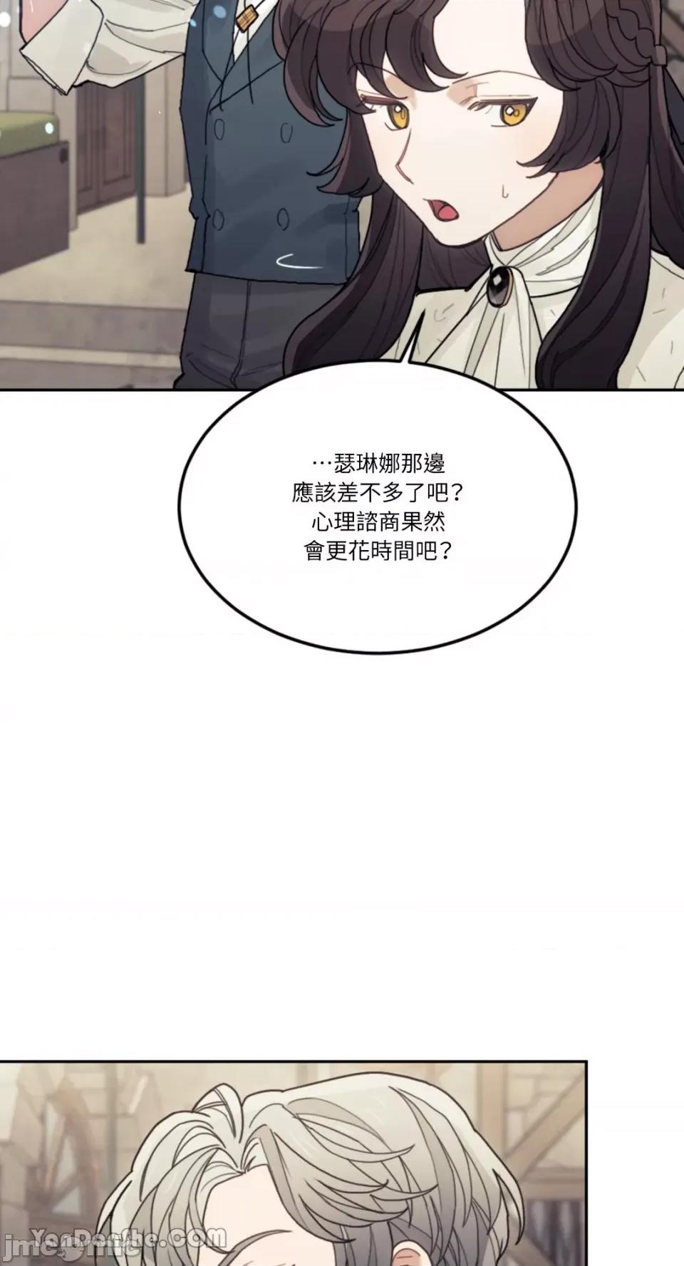 谢绝男主！ 谢绝男主！-28 第64页