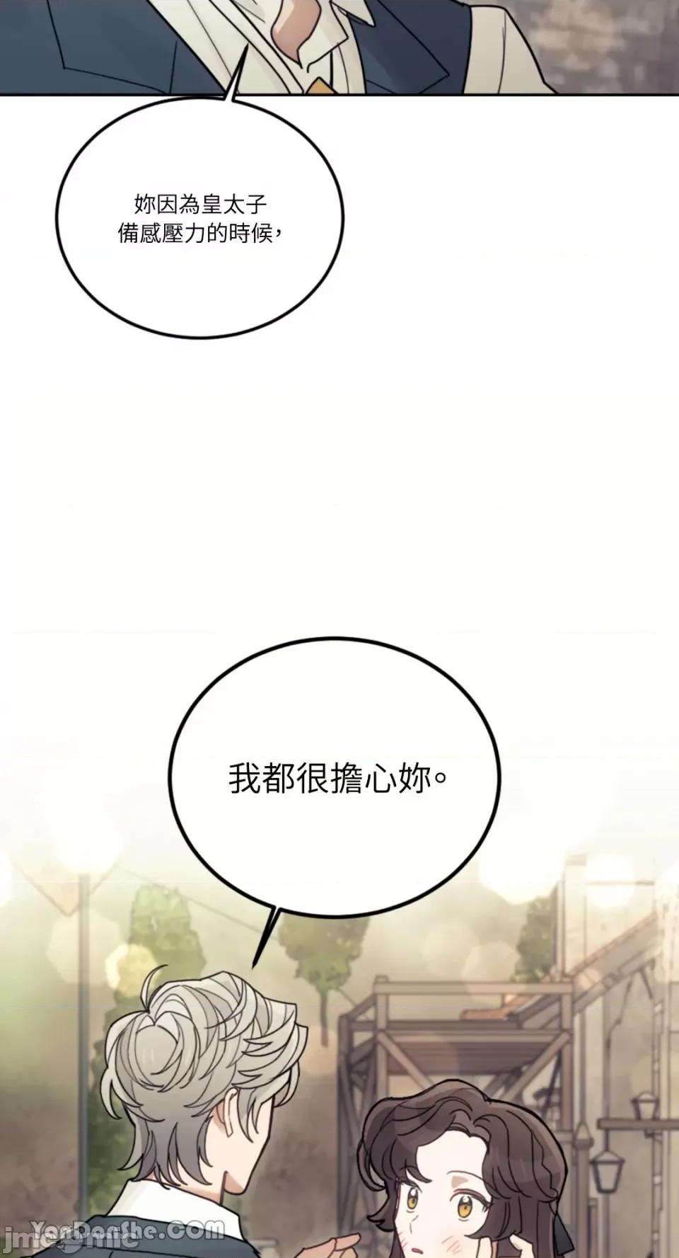 谢绝男主！ 谢绝男主！-28 第69页
