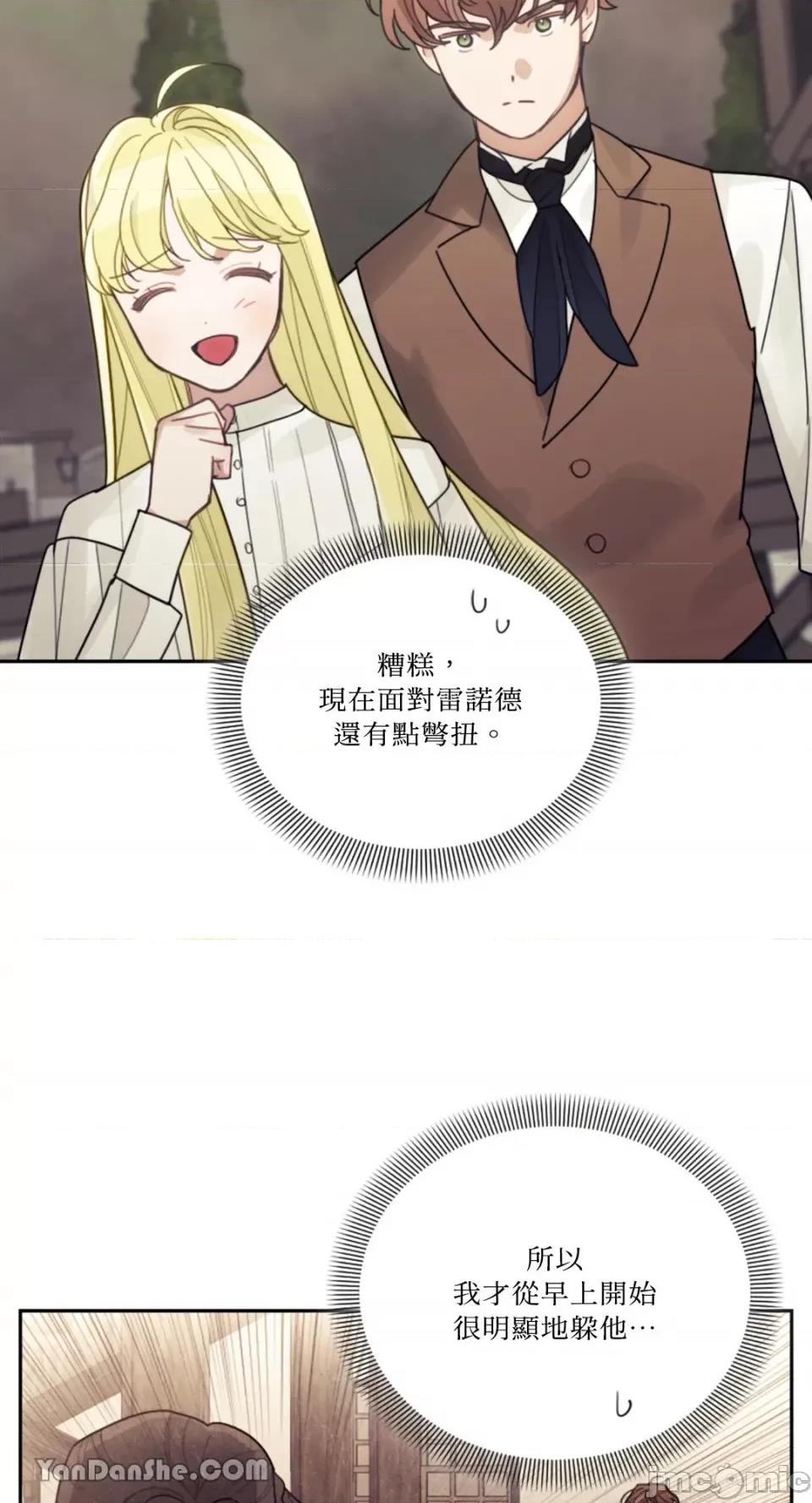 谢绝男主！ 谢绝男主！-28 第74页