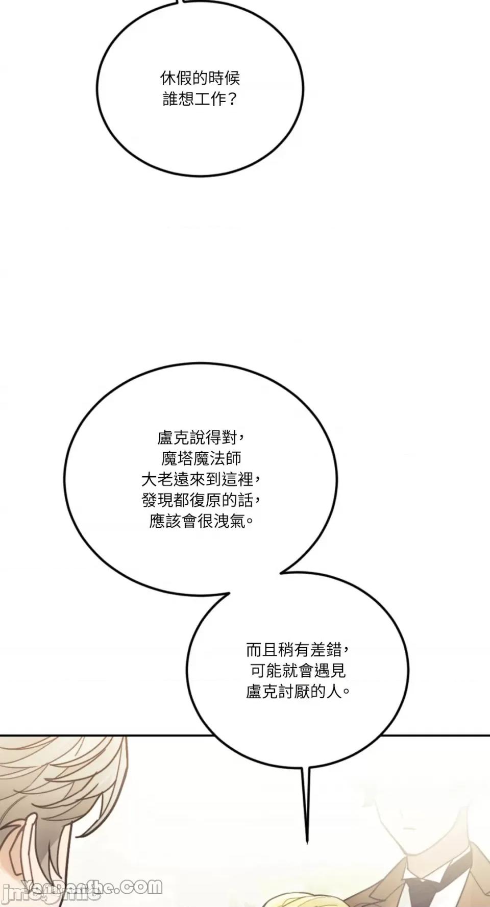 谢绝男主！ 谢绝男主！-29 第10页