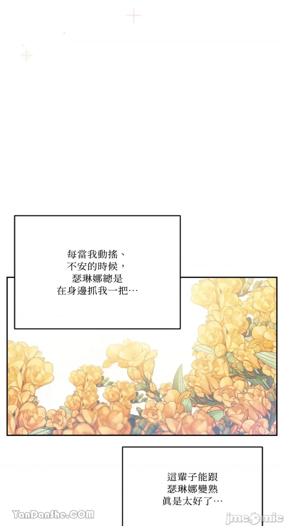 谢绝男主！ 谢绝男主！-29 第77页