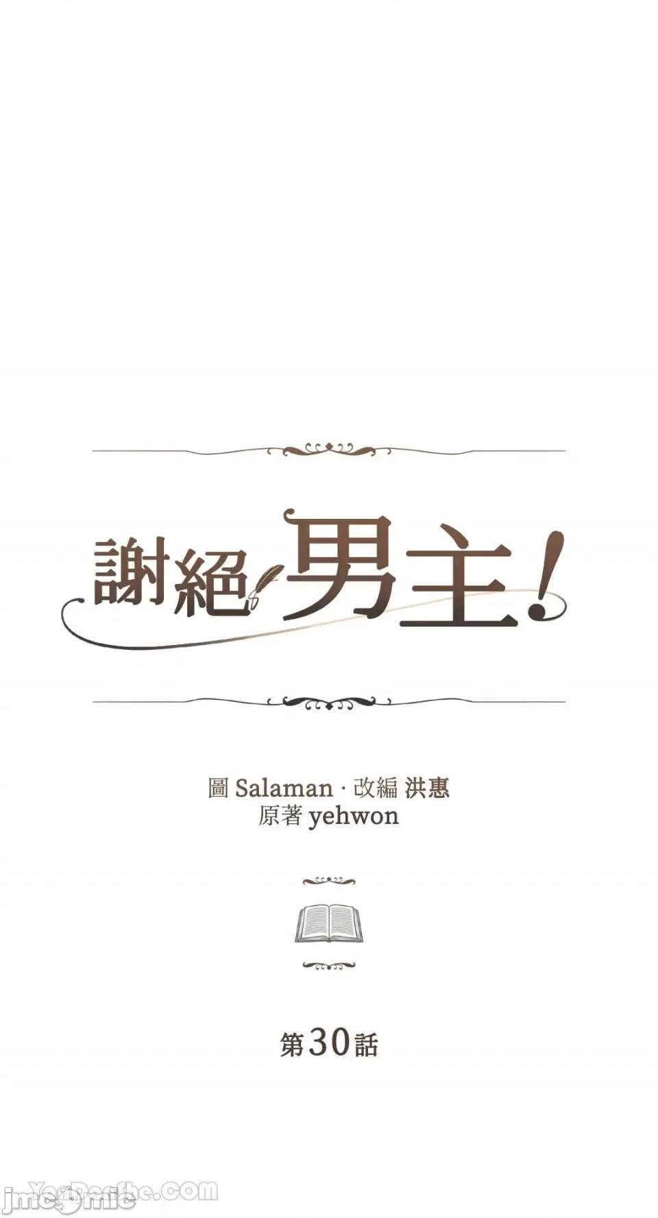 谢绝男主！ 谢绝男主！-30 第6页