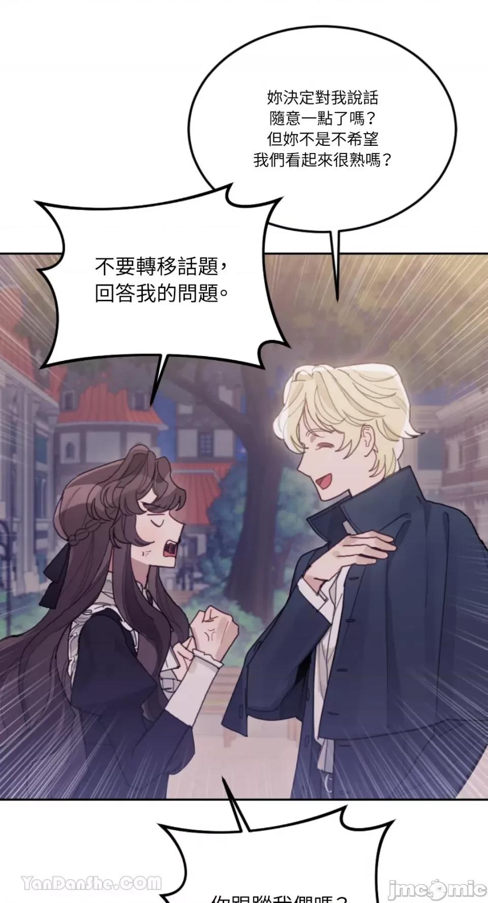 谢绝男主！ 谢绝男主！-30 第8页