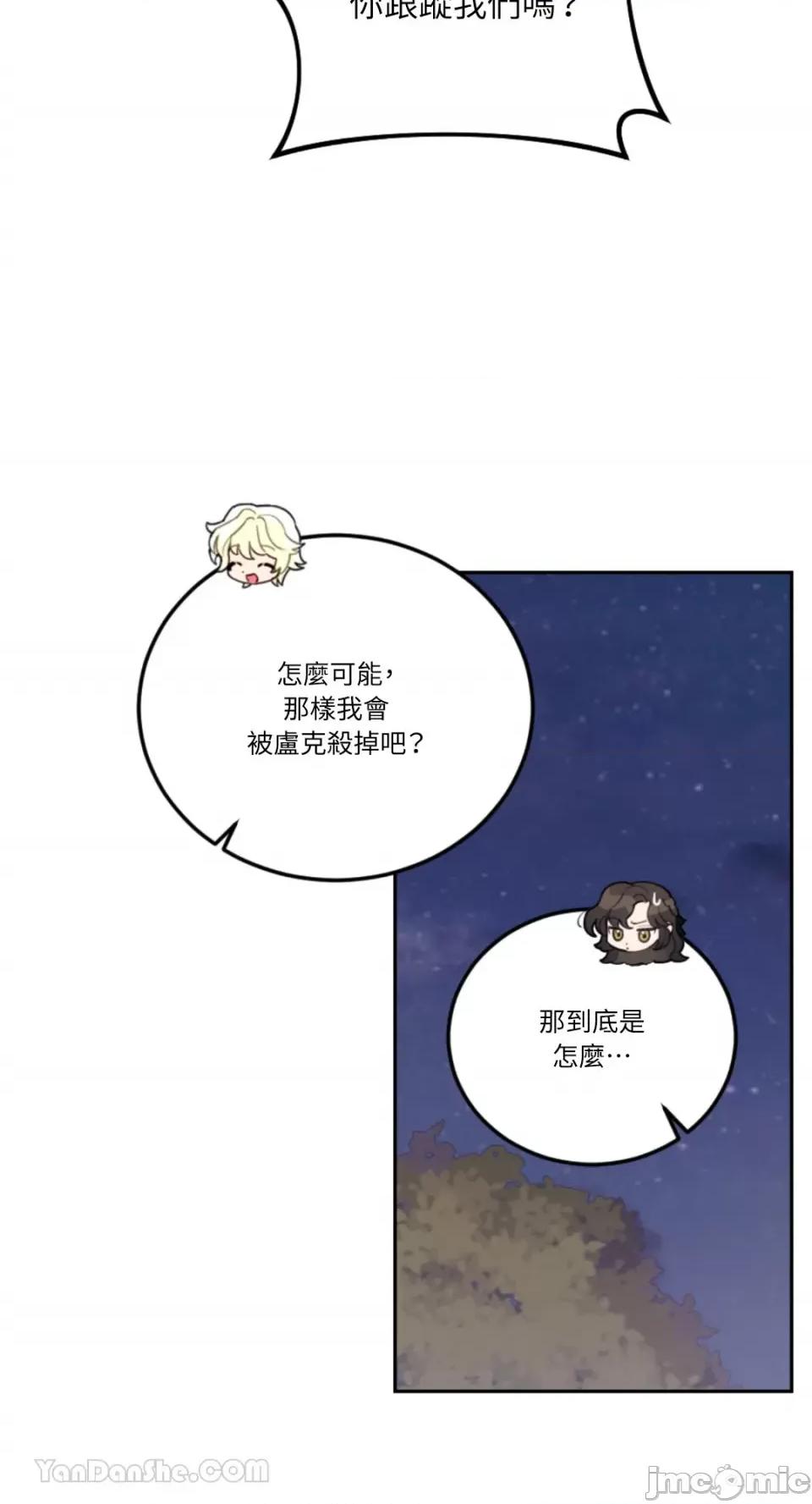 谢绝男主！ 谢绝男主！-30 第9页