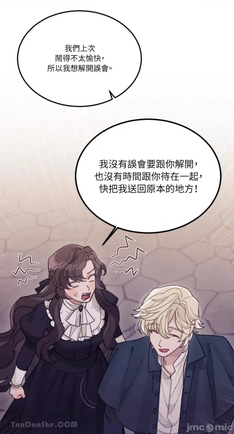 谢绝男主！ 谢绝男主！-30 第11页