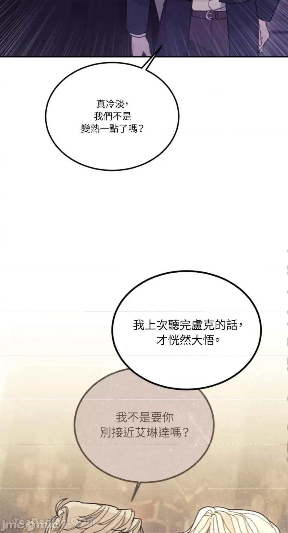 谢绝男主！ 谢绝男主！-30 第12页