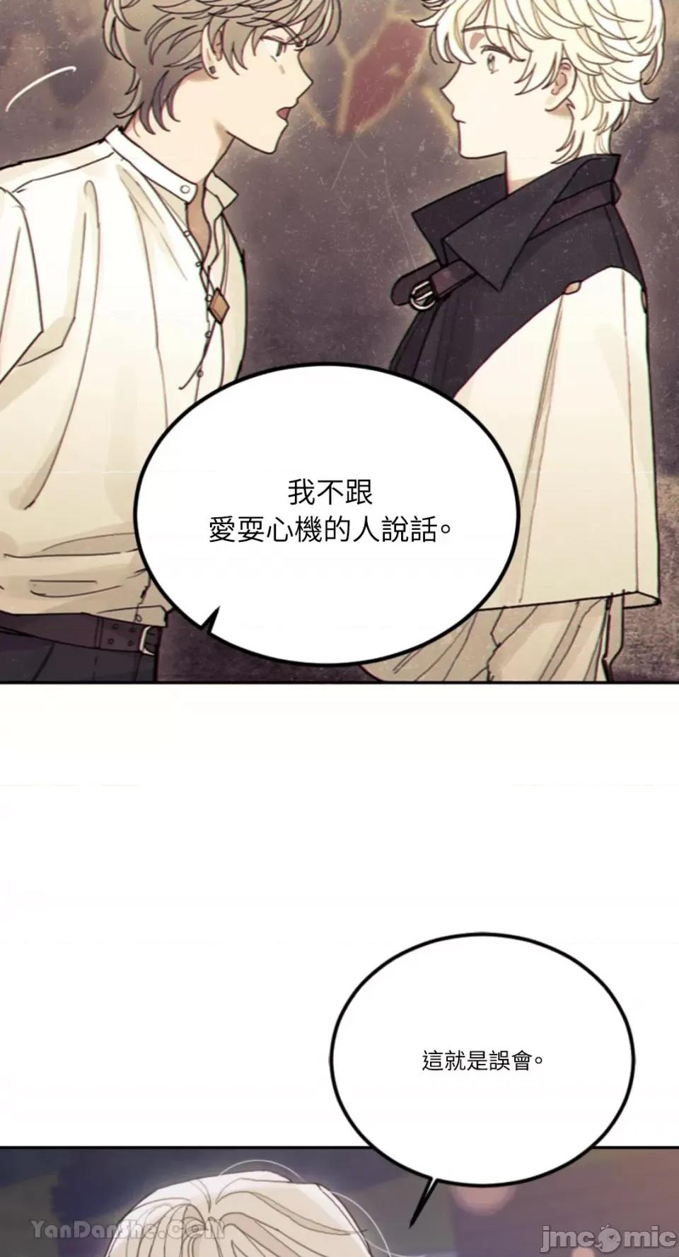 谢绝男主！ 谢绝男主！-30 第13页