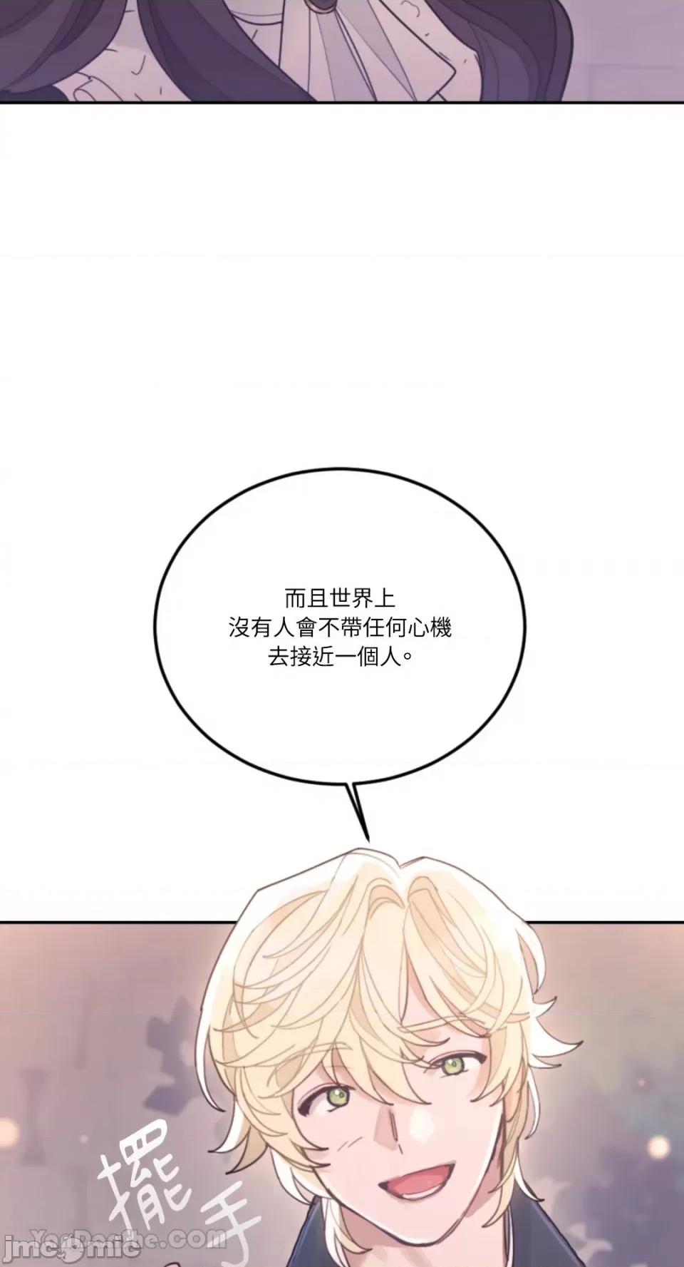 谢绝男主！ 谢绝男主！-30 第17页