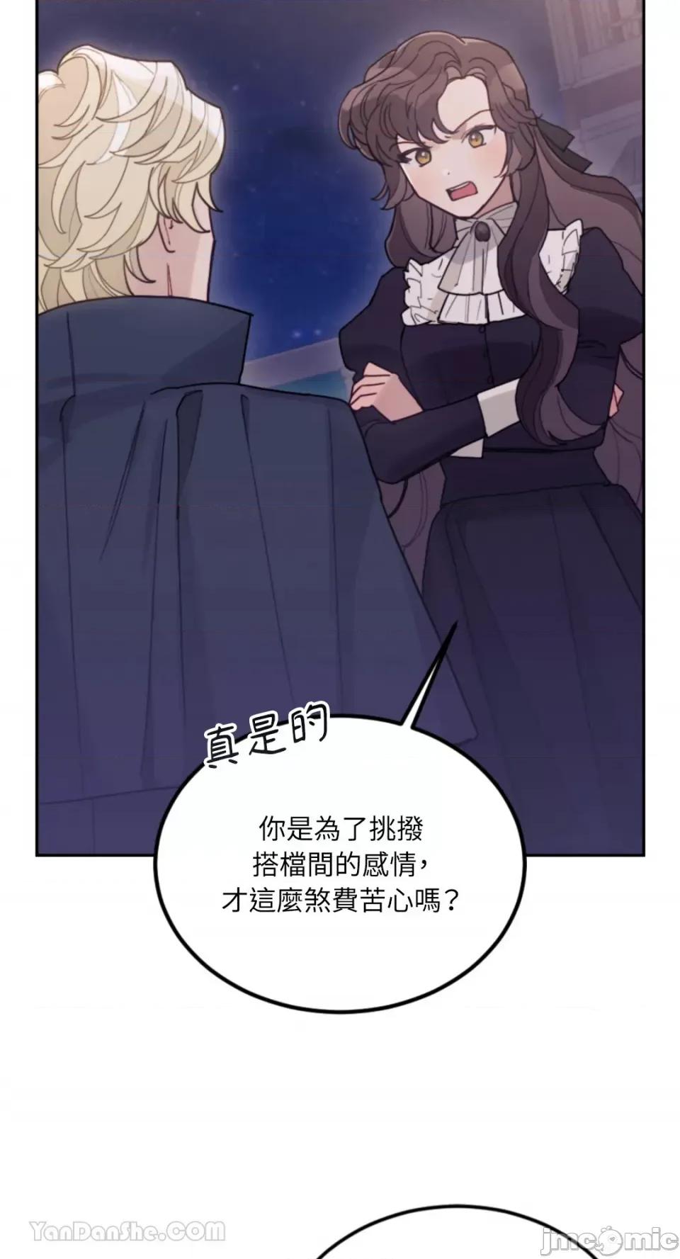 谢绝男主！ 谢绝男主！-30 第19页