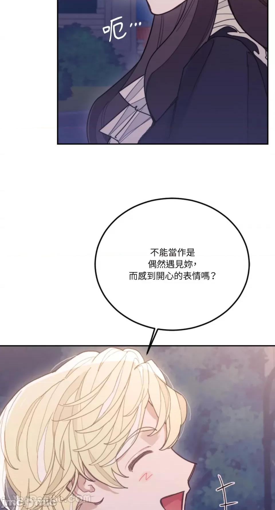 谢绝男主！ 谢绝男主！-30 第23页