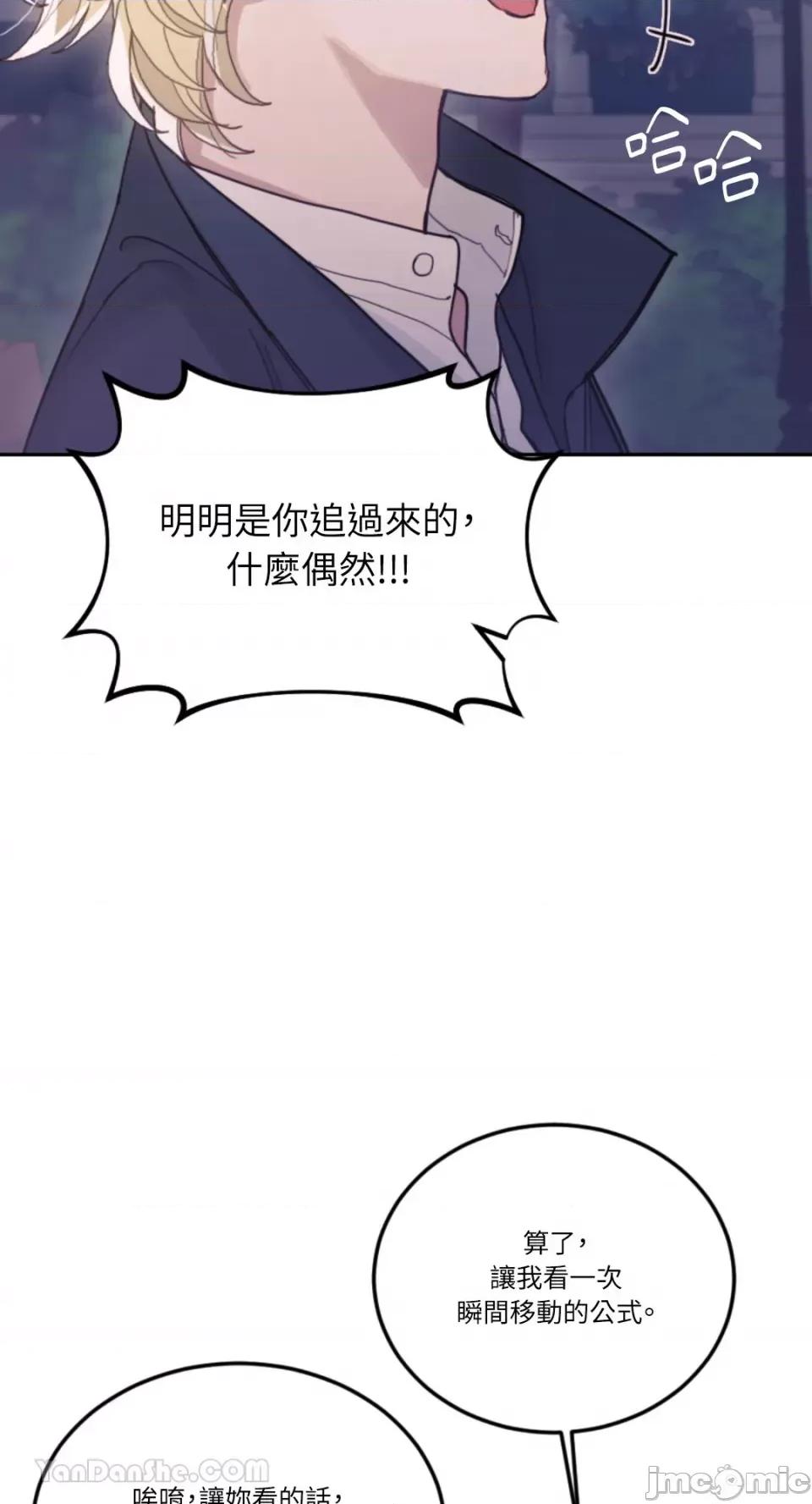谢绝男主！ 谢绝男主！-30 第24页