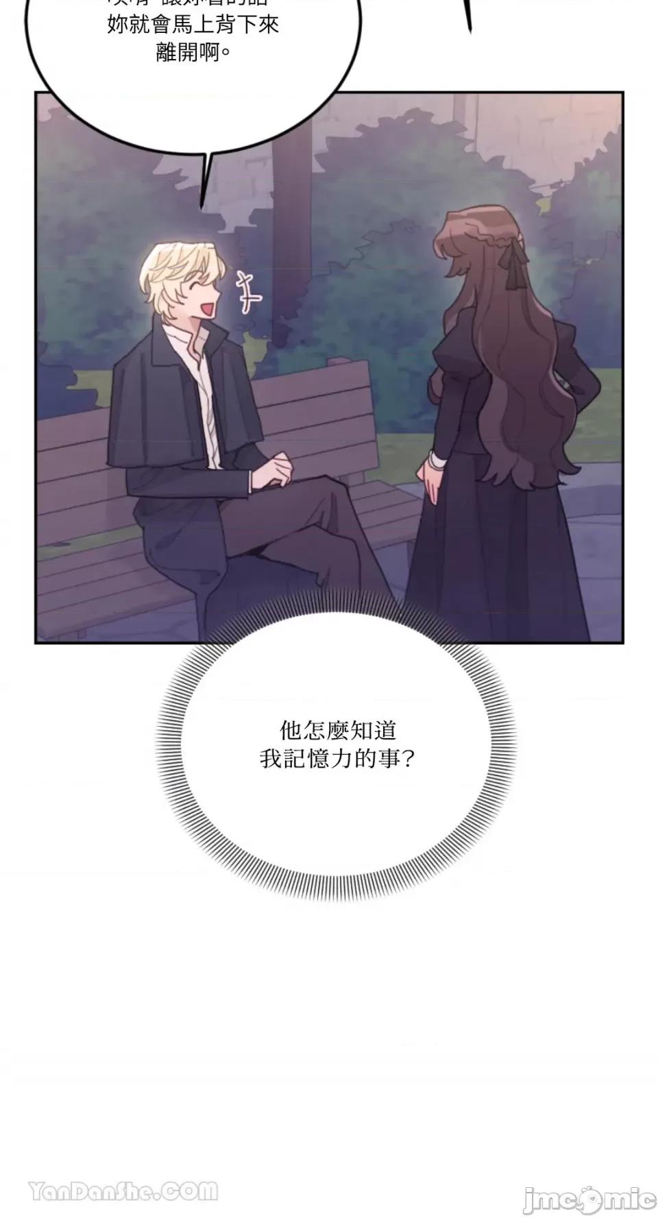 谢绝男主！ 谢绝男主！-30 第25页