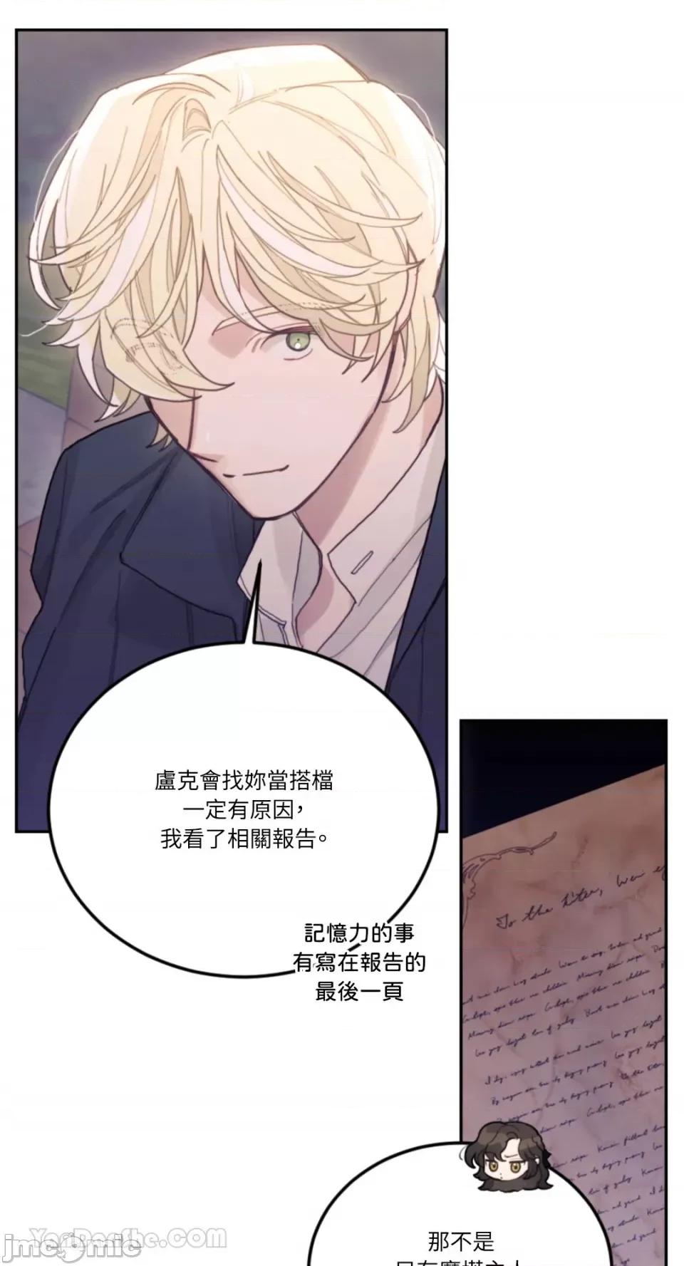 谢绝男主！ 谢绝男主！-30 第26页