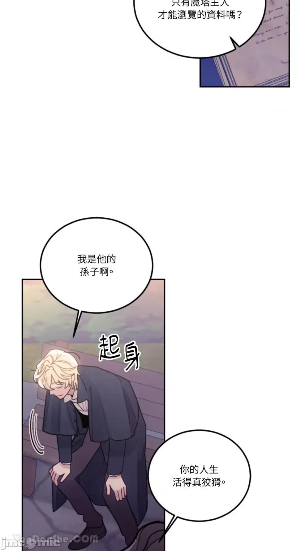 谢绝男主！ 谢绝男主！-30 第27页
