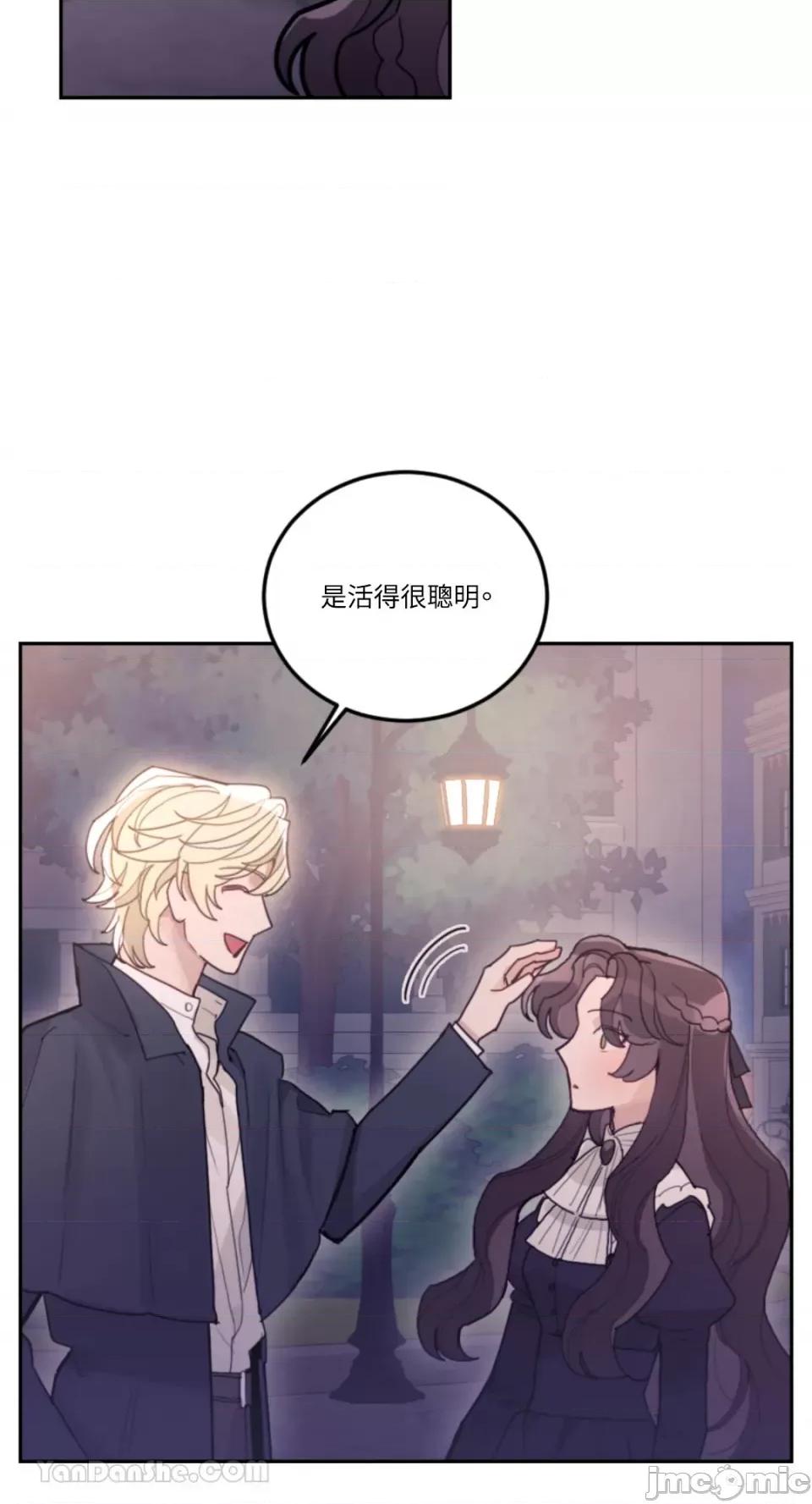 谢绝男主！ 谢绝男主！-30 第28页