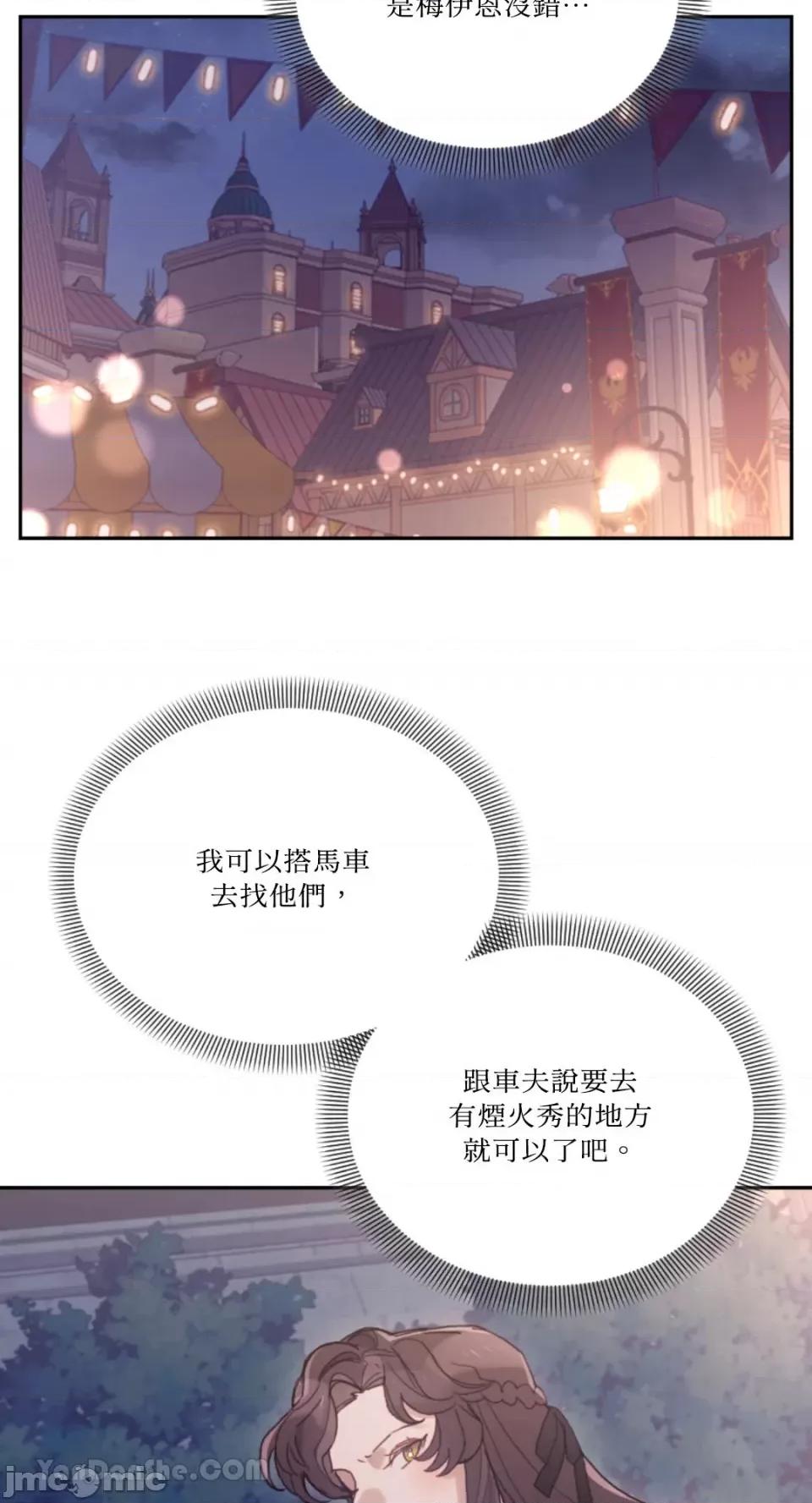 谢绝男主！ 谢绝男主！-30 第34页