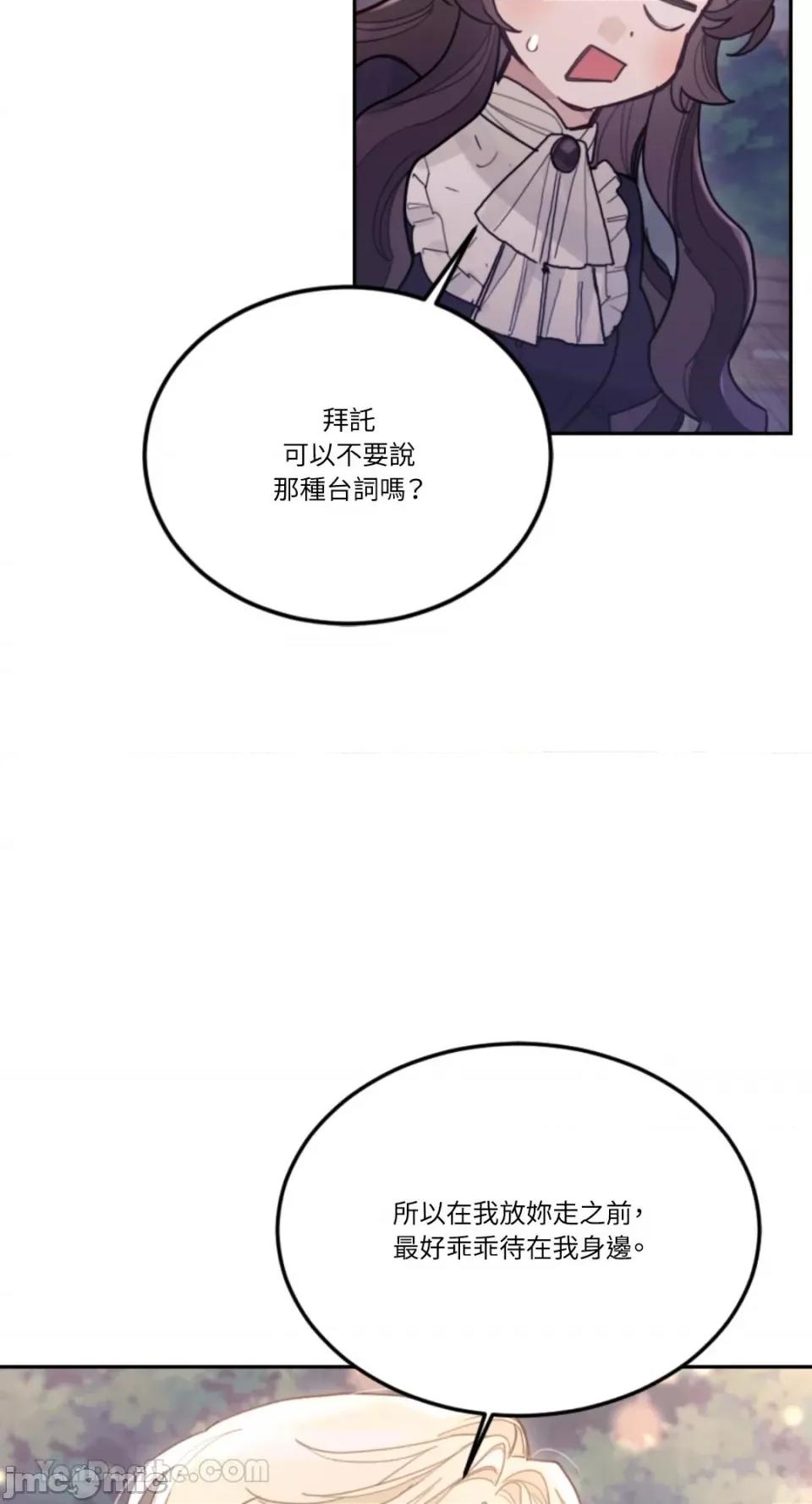 谢绝男主！ 谢绝男主！-30 第36页