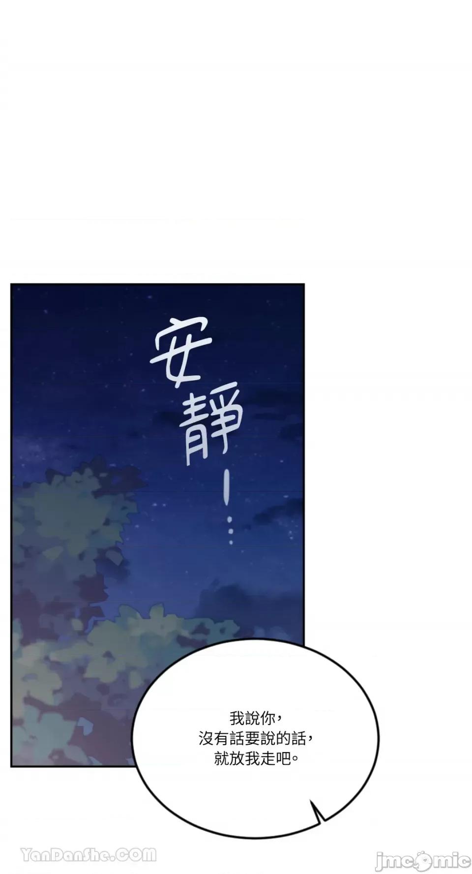 谢绝男主！ 谢绝男主！-30 第38页
