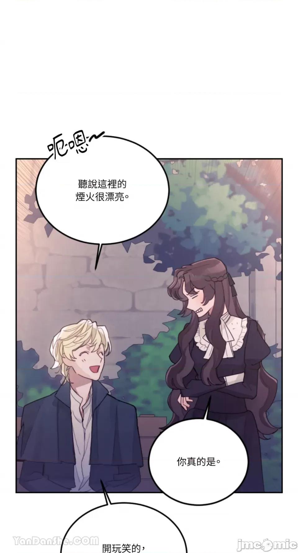 谢绝男主！ 谢绝男主！-30 第39页