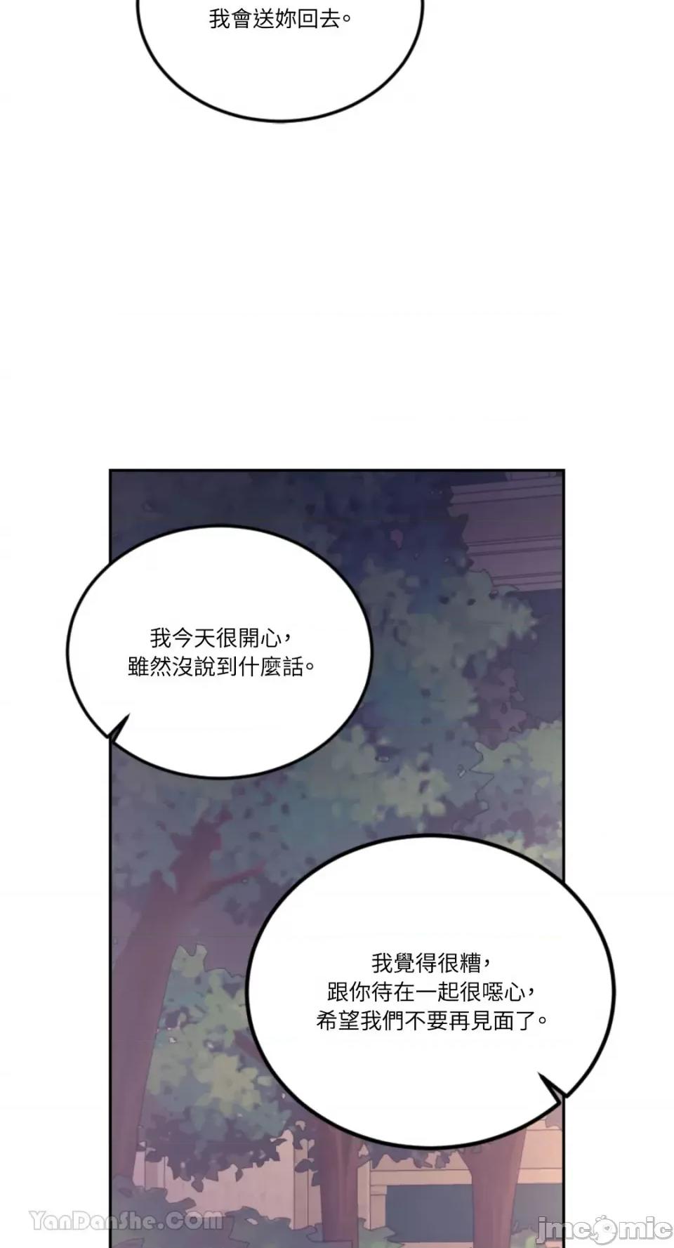 谢绝男主！ 谢绝男主！-30 第40页