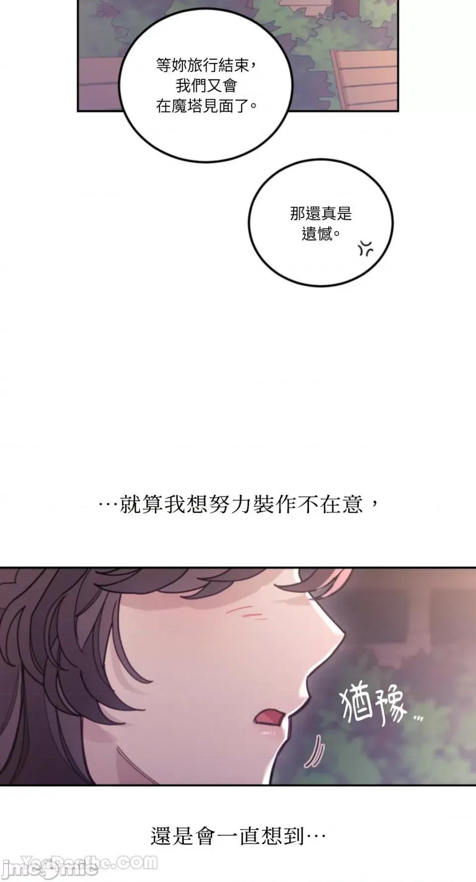 谢绝男主！ 谢绝男主！-30 第41页