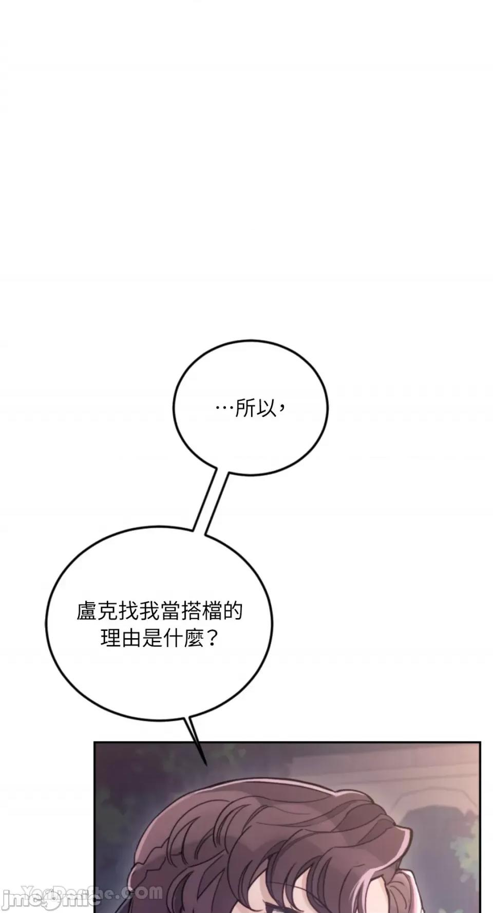 谢绝男主！ 谢绝男主！-30 第42页
