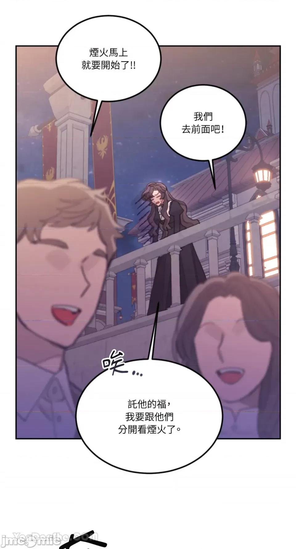 谢绝男主！ 谢绝男主！-30 第53页