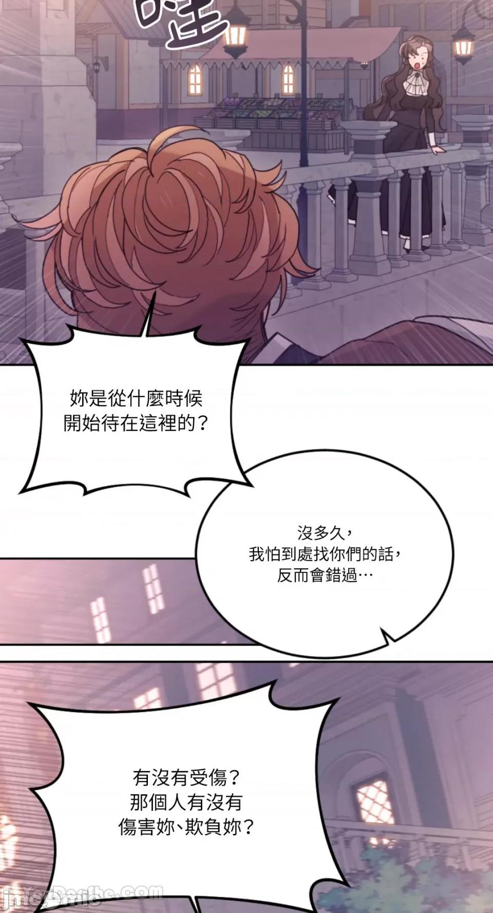 谢绝男主！ 谢绝男主！-30 第55页