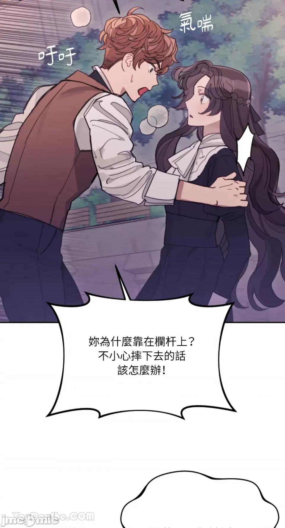 谢绝男主！ 谢绝男主！-30 第56页