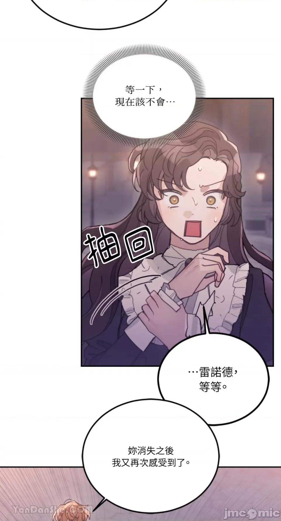 谢绝男主！ 谢绝男主！-30 第61页