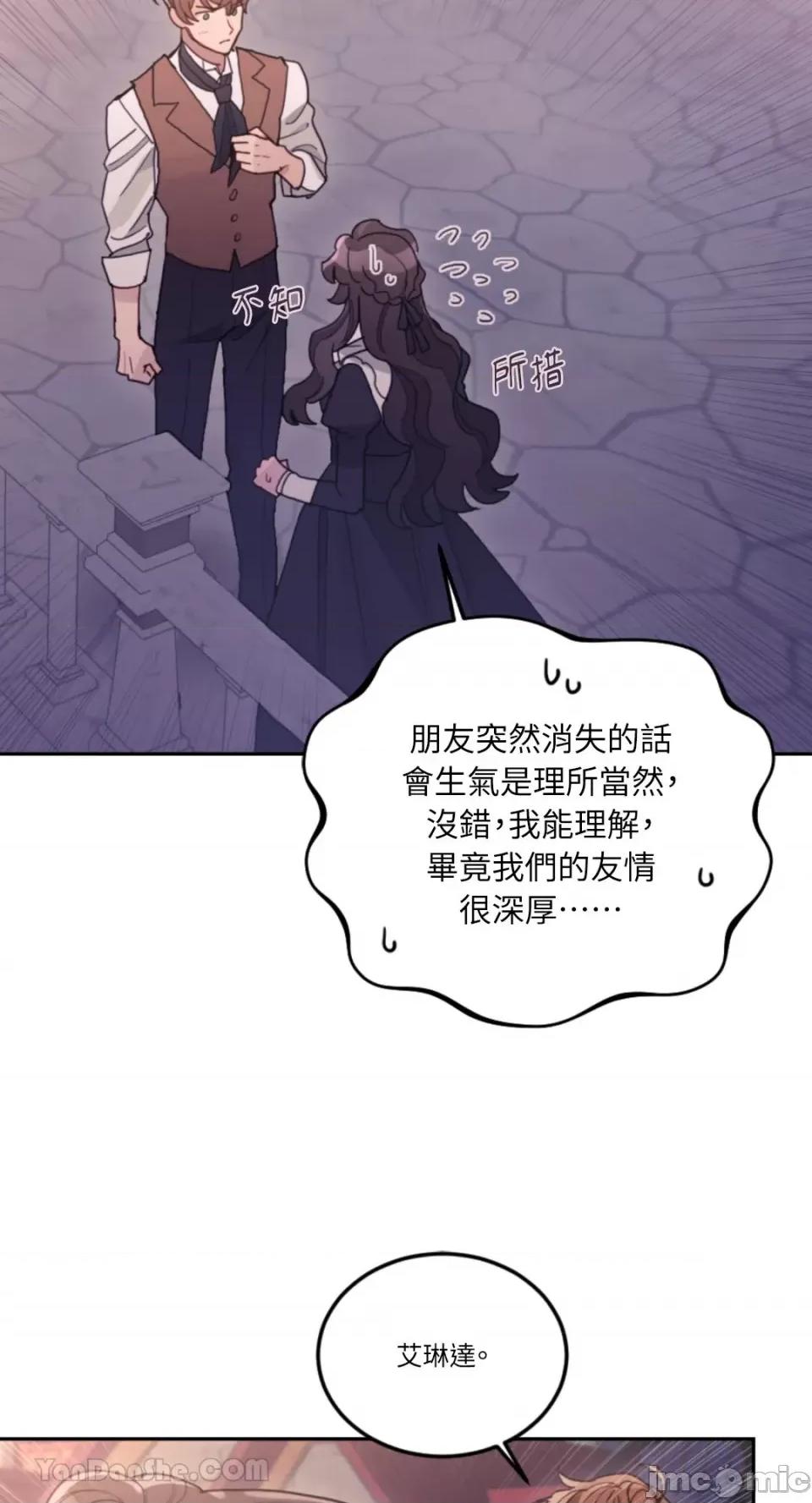 谢绝男主！ 谢绝男主！-30 第62页