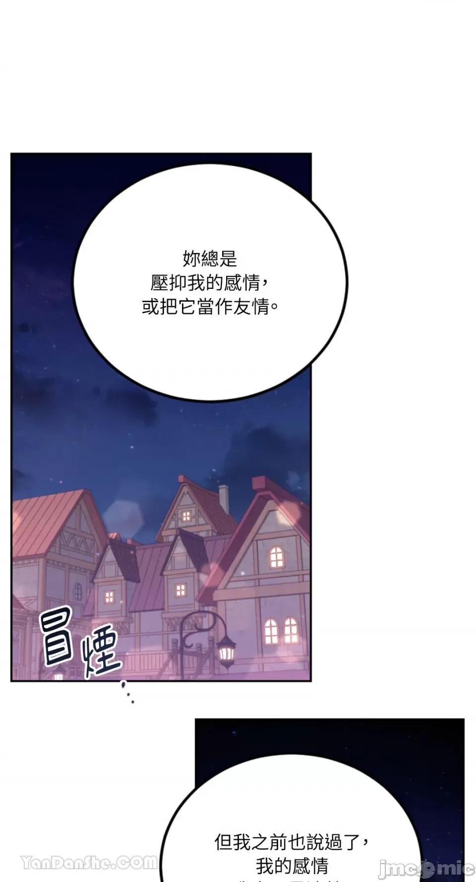 谢绝男主！ 谢绝男主！-30 第65页