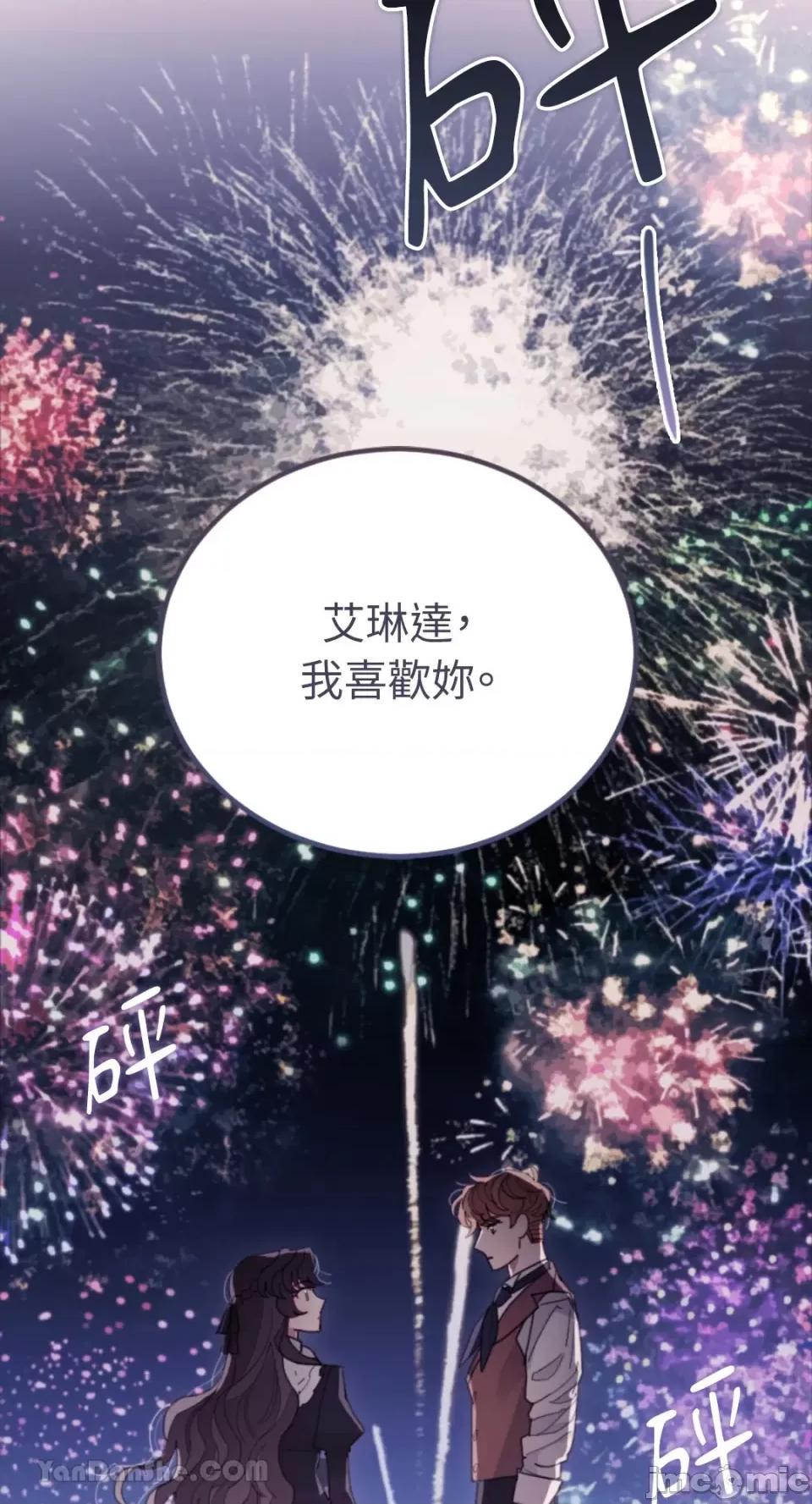 谢绝男主！ 谢绝男主！-30 第67页
