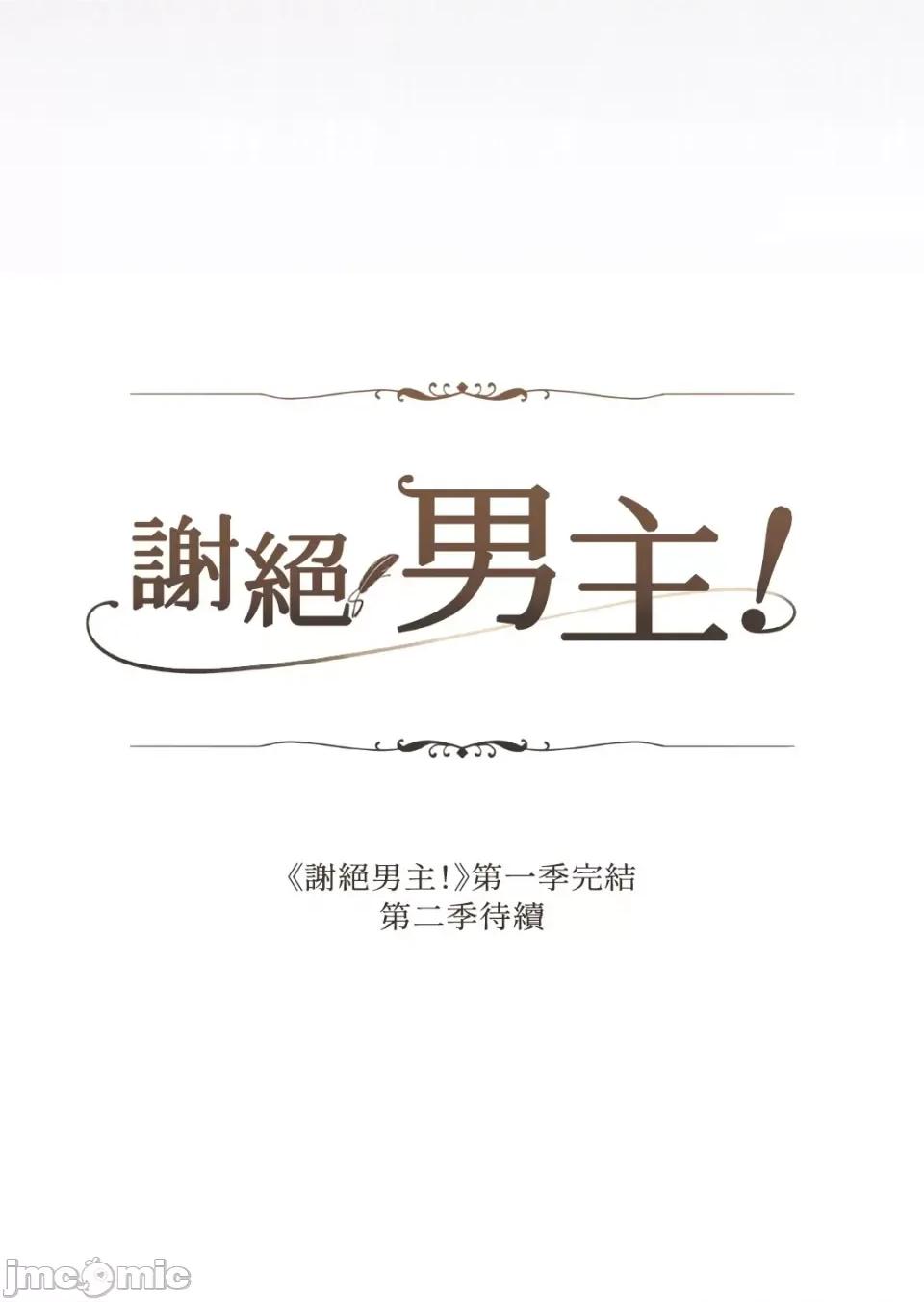 谢绝男主！ 谢绝男主！-30 第71页